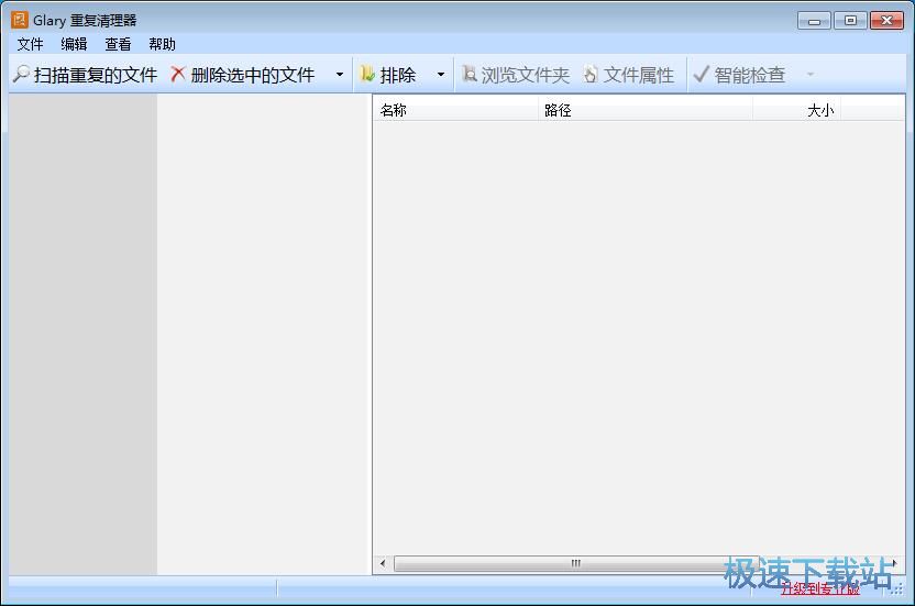 扫描并删除重复文件教程