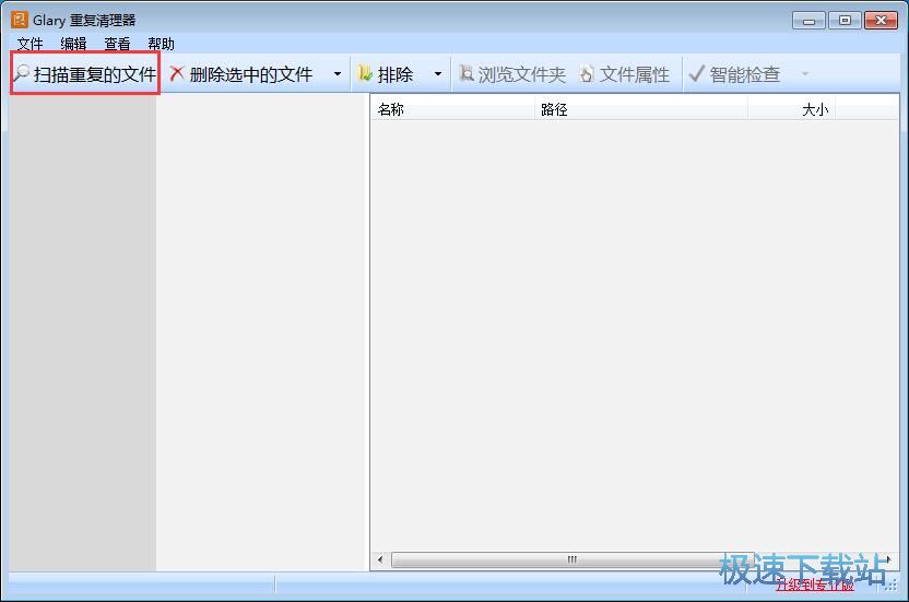 扫描并删除重复文件教程