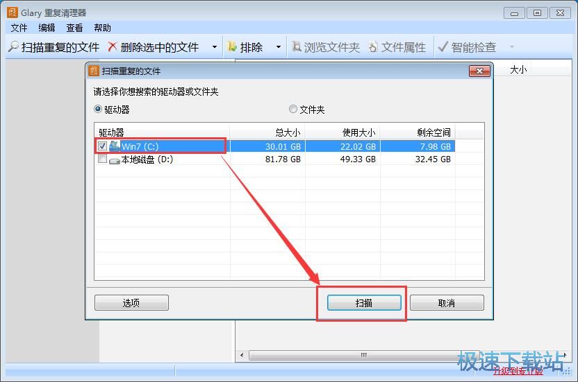 扫描并删除重复文件教程