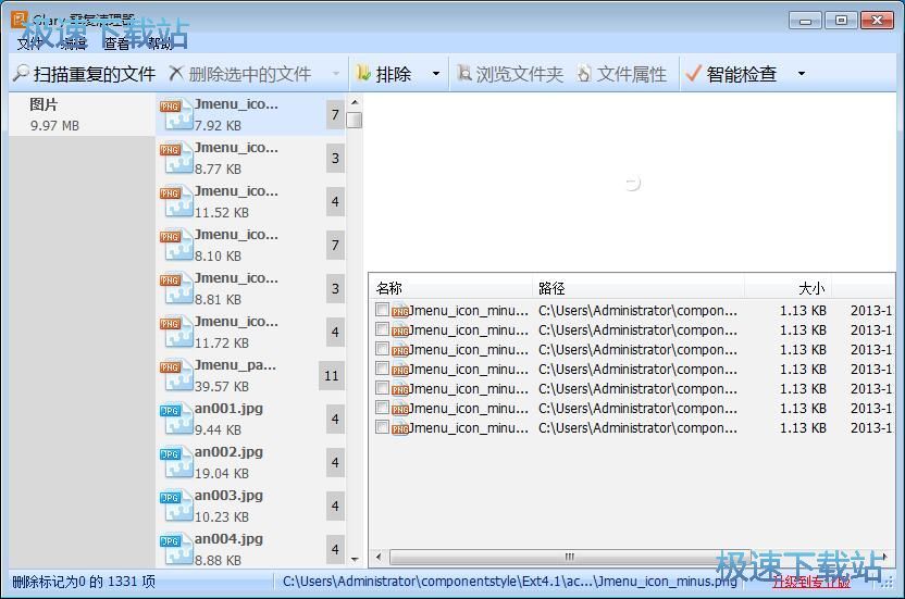扫描并删除重复文件教程