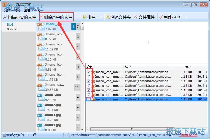 扫描并删除重复文件教程