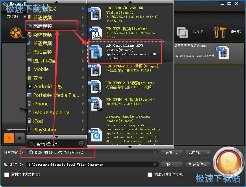 MP4视频转换成MOV教程