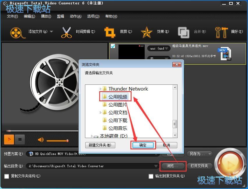 MP4视频转换成MOV教程