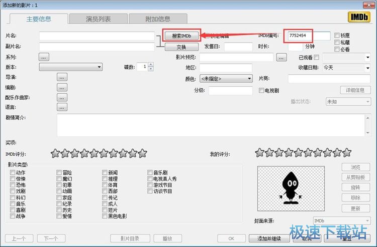 添加管理电影信息教程