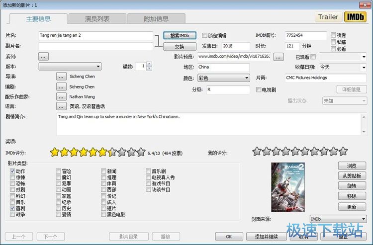 添加管理电影信息教程