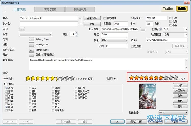 添加管理电影信息教程