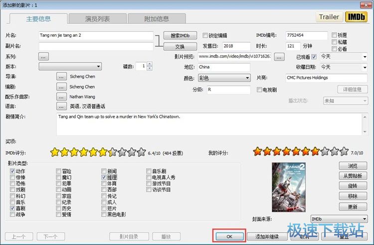 添加管理电影信息教程