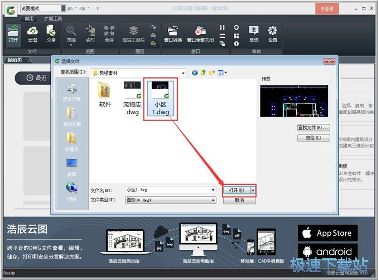 打开DWG文件教程