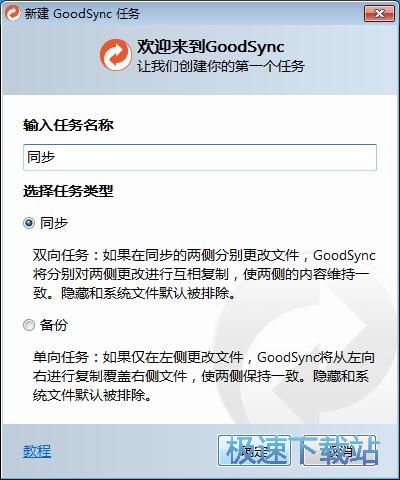 文件夹同步教程