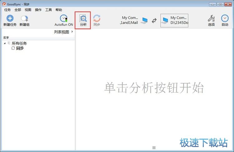 文件夹同步教程