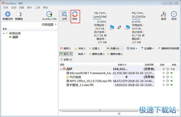 文件夹同步教程