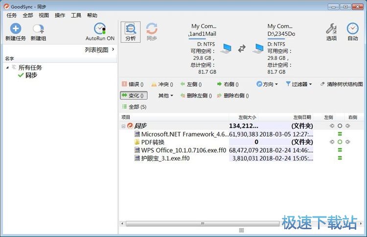 文件夹同步教程