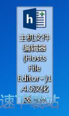 修改备份Hosts文件教程