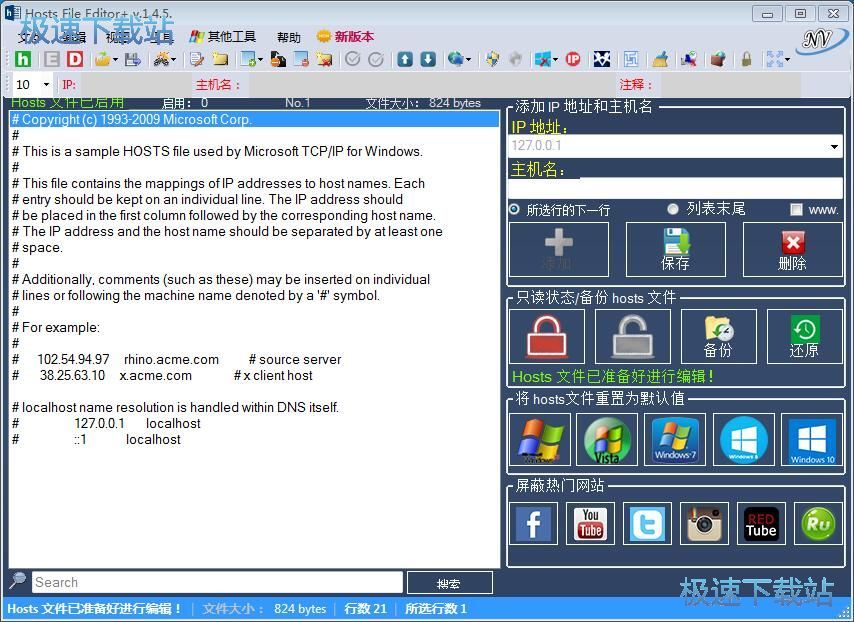 修改备份Hosts文件教程