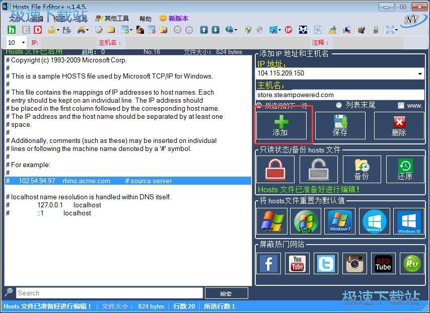 修改备份Hosts文件教程
