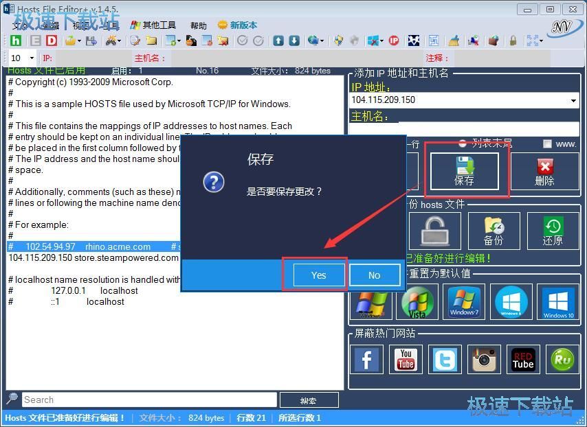 修改备份Hosts文件教程