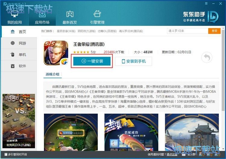 一键安装王者荣耀教程