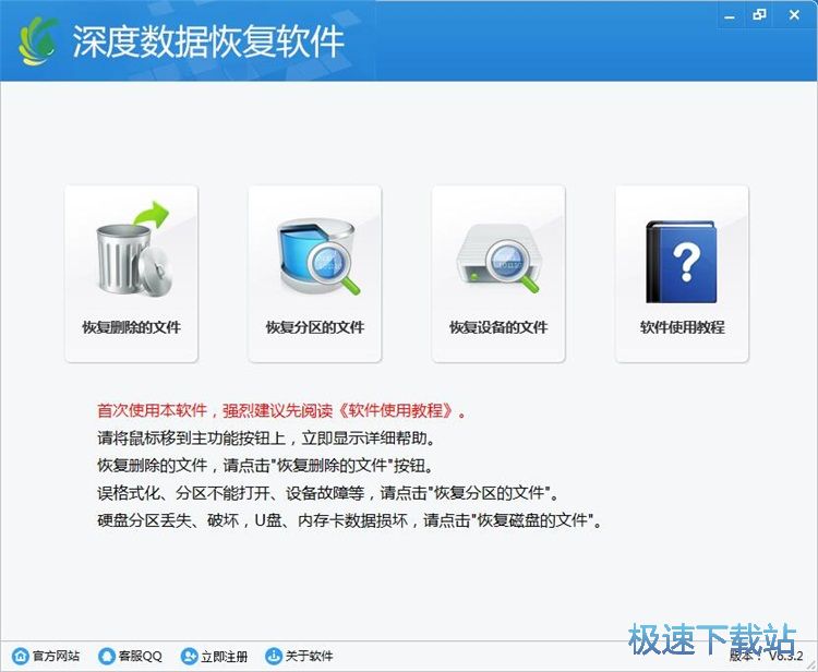 恢复被删数据教程