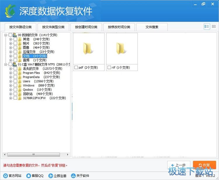 恢复被删数据教程