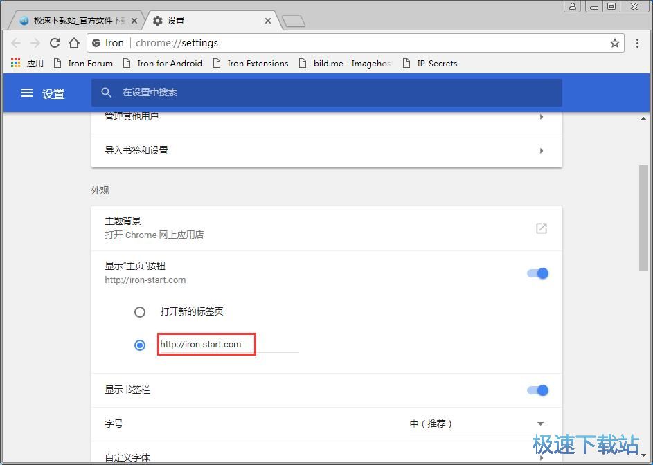设置浏览器主页教程