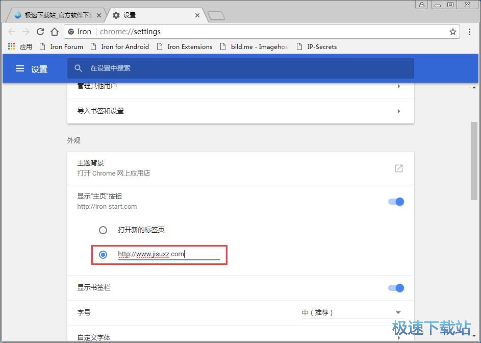 设置浏览器主页教程