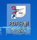 分割PDF教程