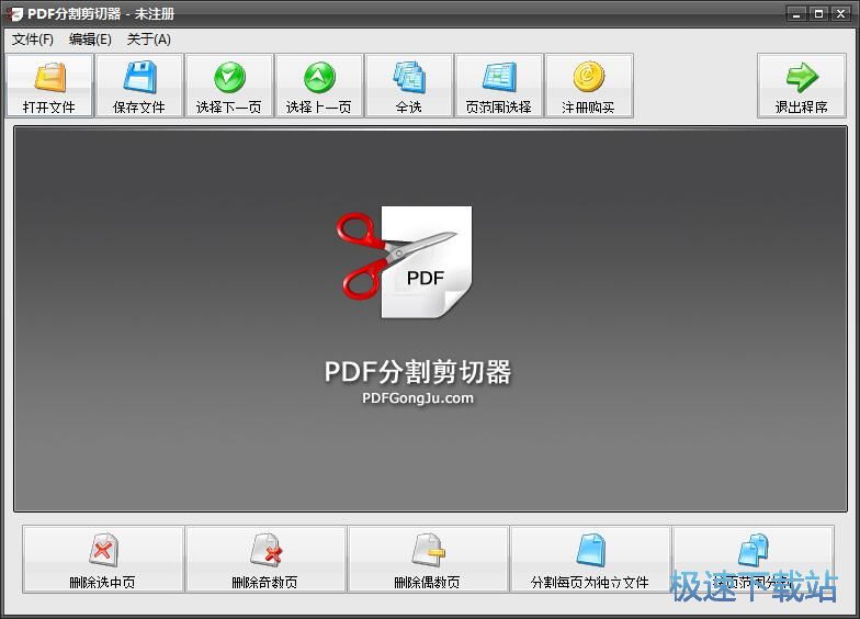 分割PDF教程