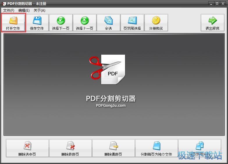 分割PDF教程