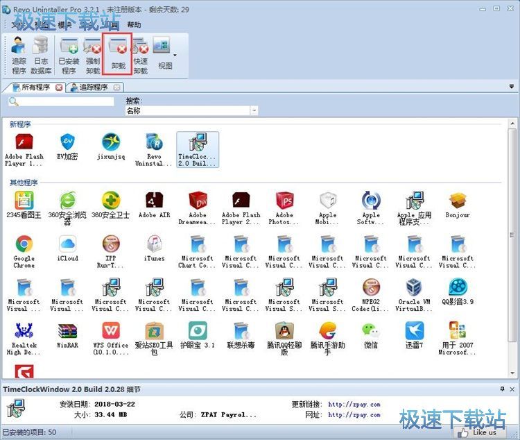 彻底卸载软件教程