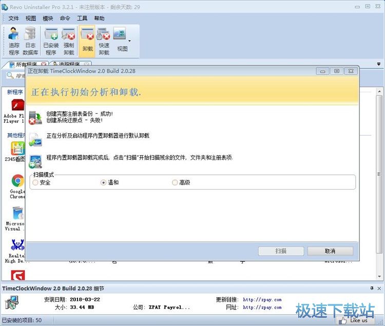 彻底卸载软件教程