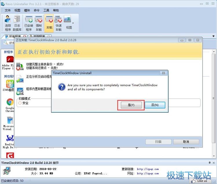 彻底卸载软件教程