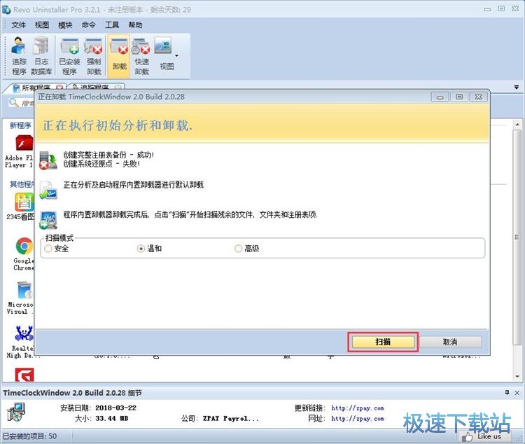彻底卸载软件教程