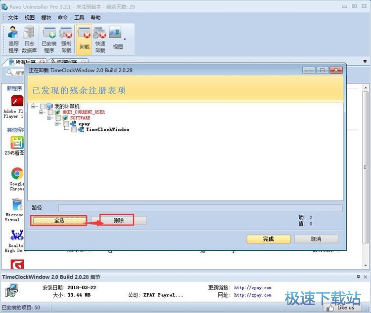 彻底卸载软件教程