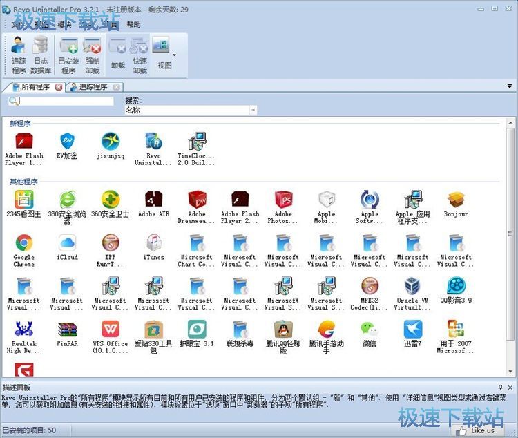 彻底卸载软件教程