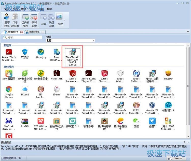 彻底卸载软件教程