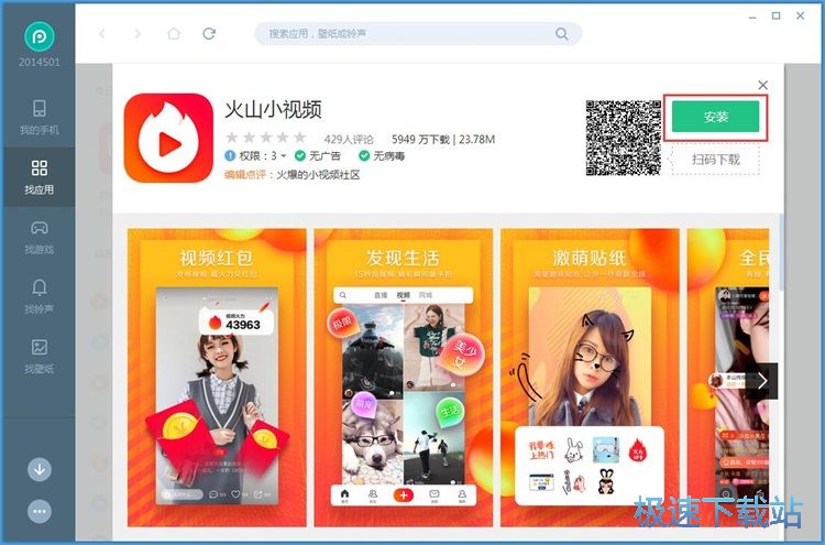 一键下载安装应用/游戏教程