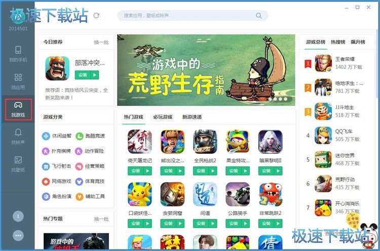 一键下载安装应用/游戏教程