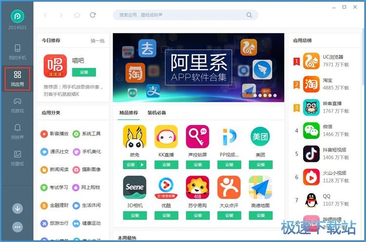 一键下载安装应用/游戏教程