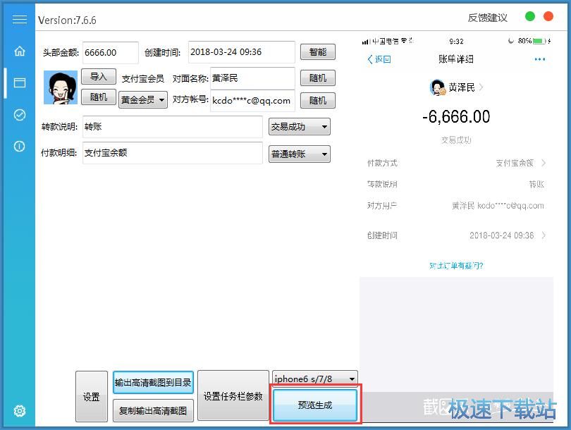 制作收款截图教程