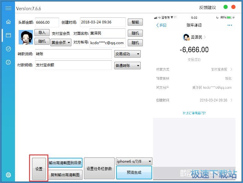 制作收款截图教程