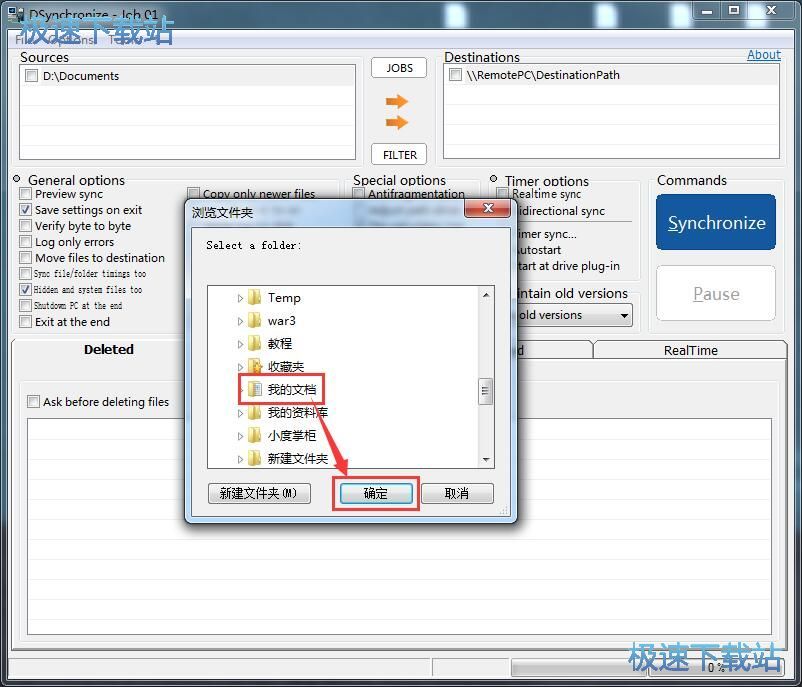 文件夹同步教程