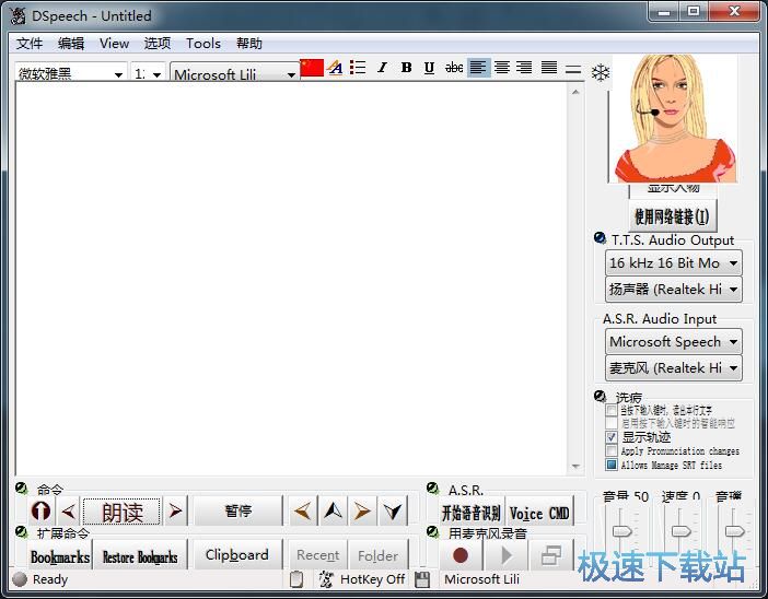 DSpeech朗读文本教程