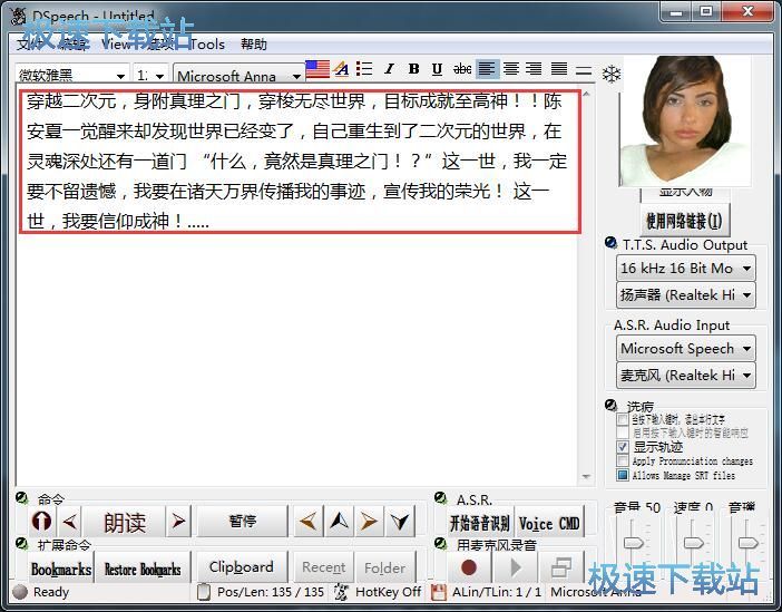 DSpeech朗读文本教程
