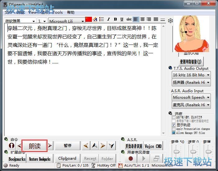 DSpeech朗读文本教程