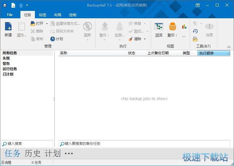 备份本地文件夹教程