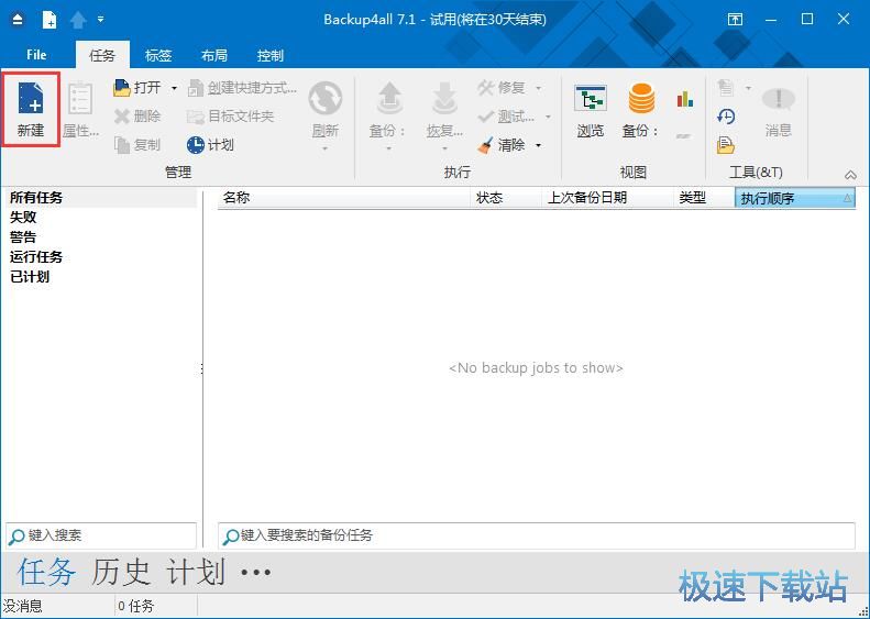备份本地文件夹教程