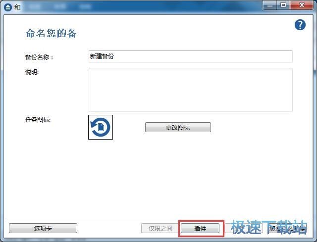 备份本地文件夹教程