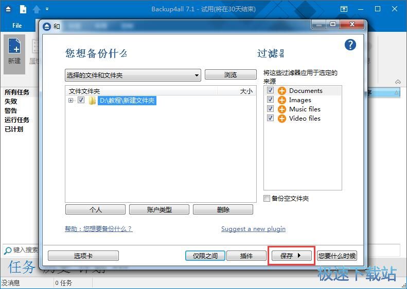 备份本地文件夹教程