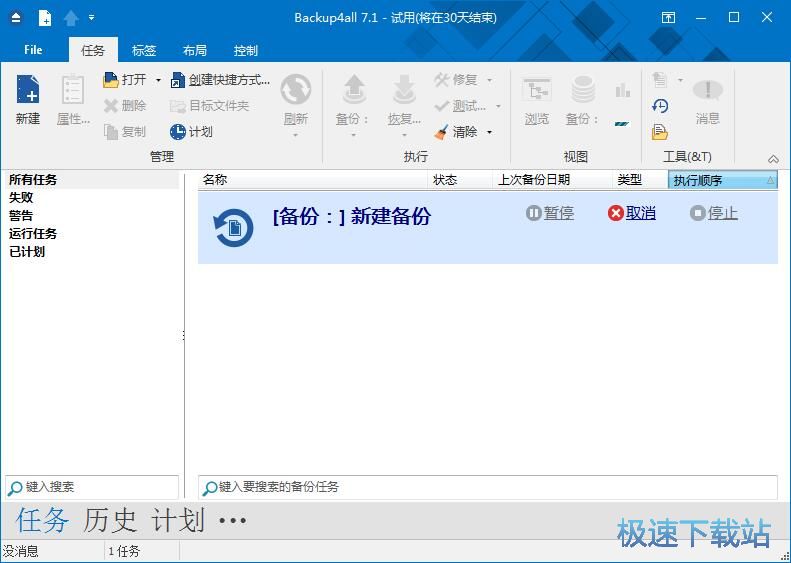 备份本地文件夹教程