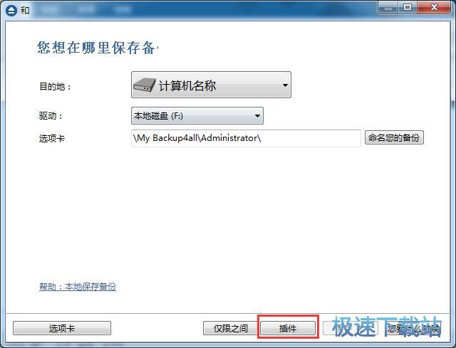 备份本地文件夹教程